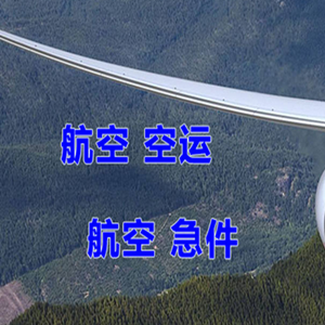 鄂州花湖航空空运快递-选东方航空和上海航空